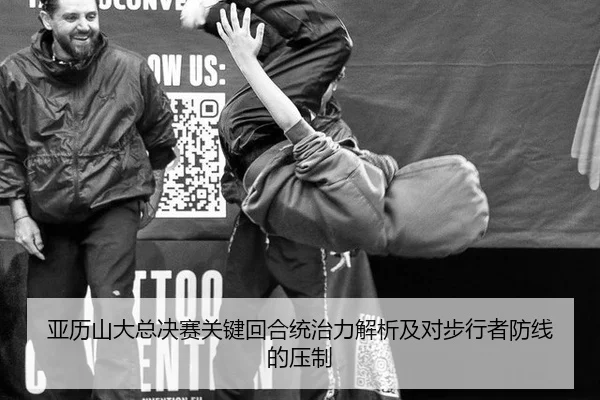 ya-li-shan-da-zong-jue-sai-guan-jian-hui-he-tong-zhi-li-jie-xi-ji-dui-bu-xing-zhe-fang-xian-de-ya-zhi-2-869.jpg